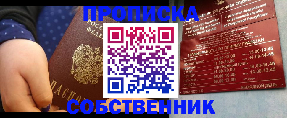 временная регистрация недорого в Сургуте