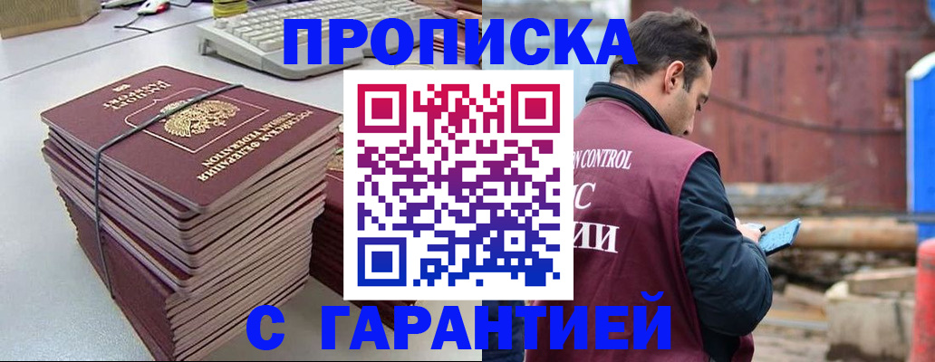 временная прописка в Сургуте