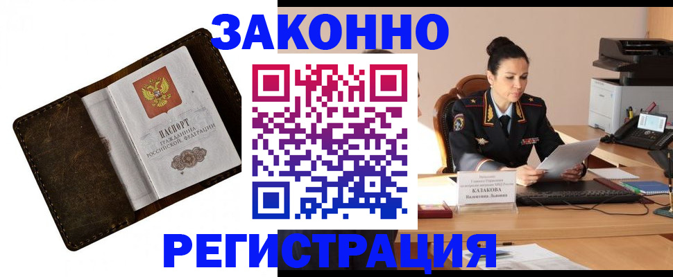 временная регистрация недорого в Сургуте